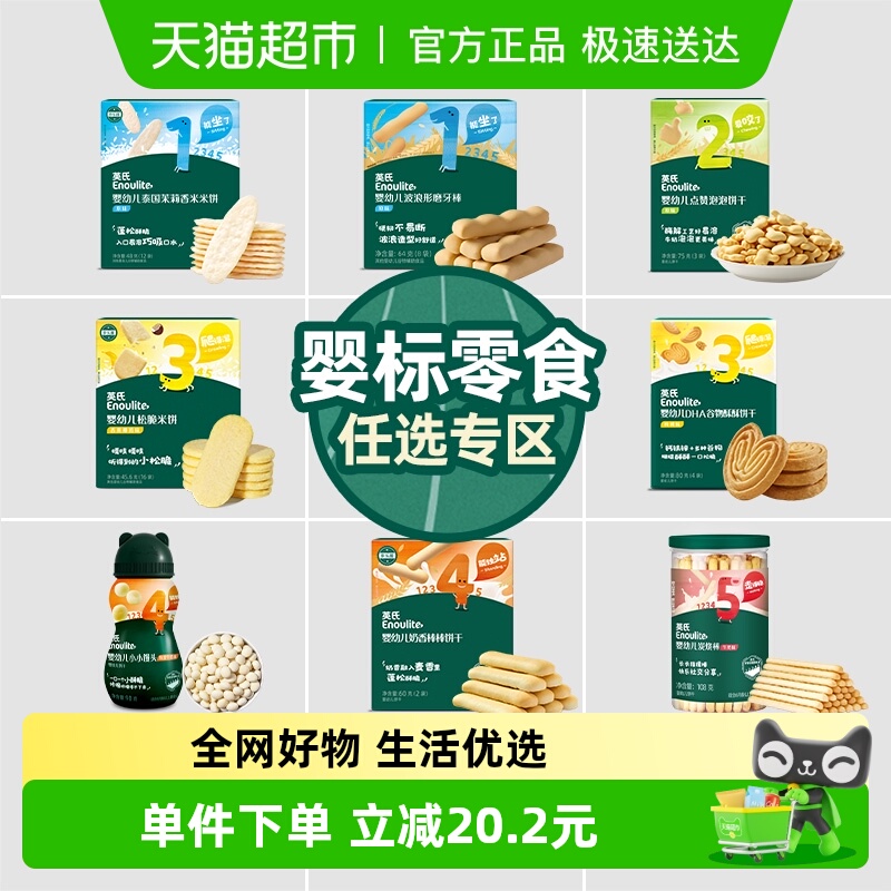 任选5件英氏婴幼儿饼干米饼磨牙棒宝宝儿童零食磨牙饼干