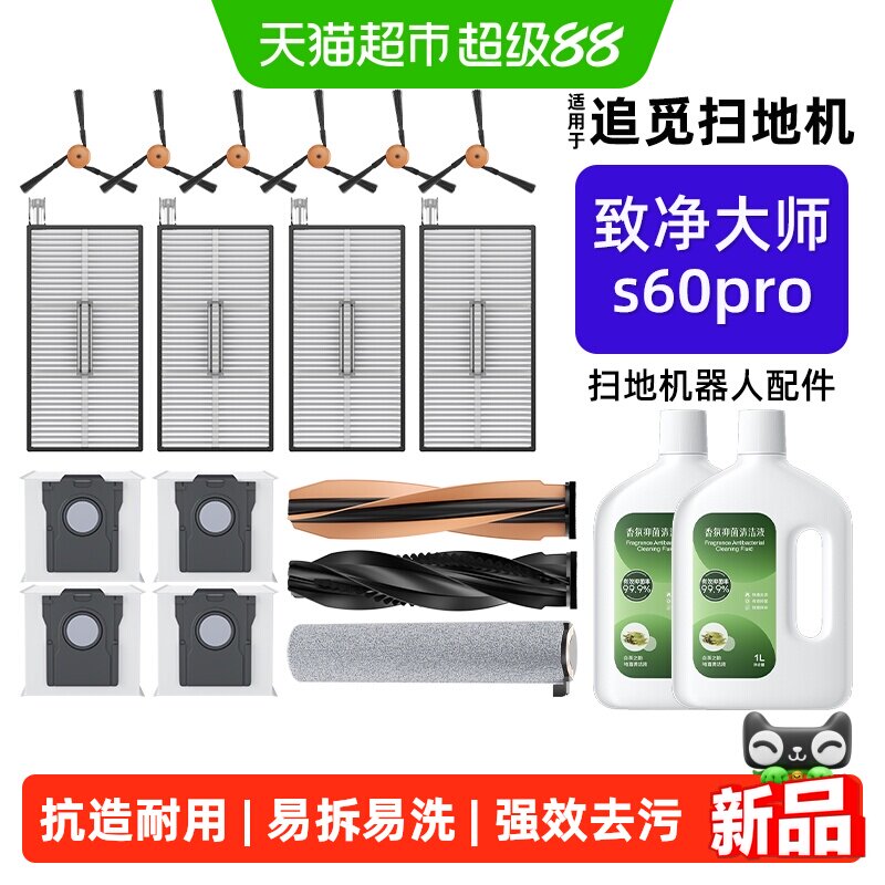 芬朗S60Pro扫地机尘袋滤网拖布图片