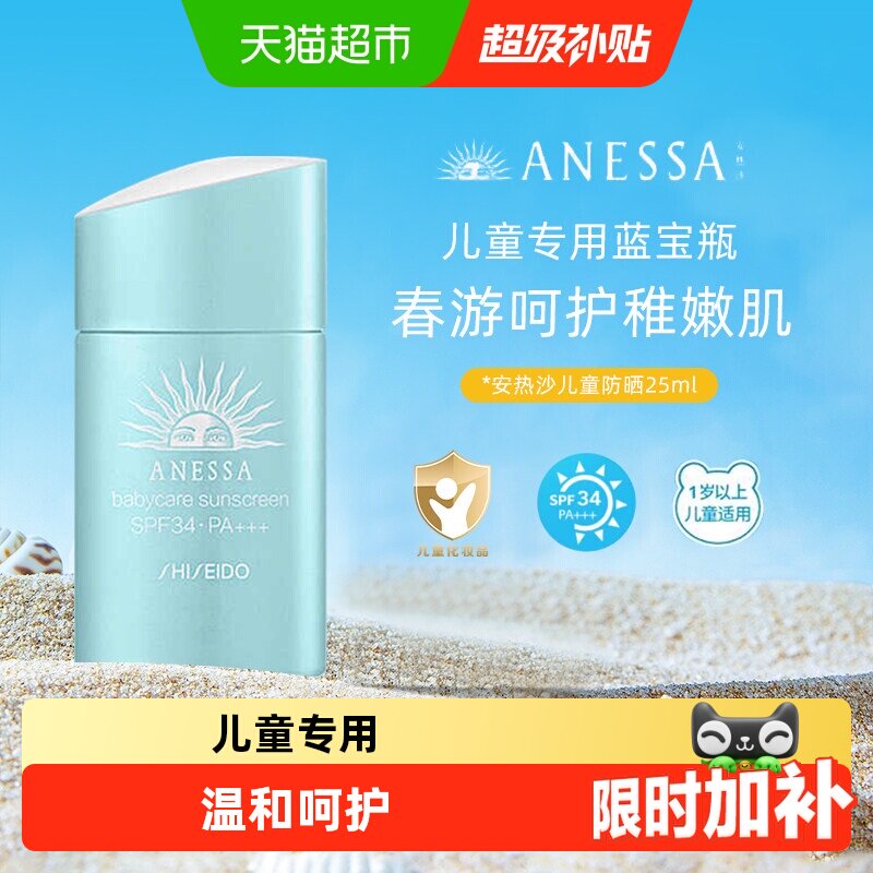 安热沙儿童防晒倍呵物理防晒图片