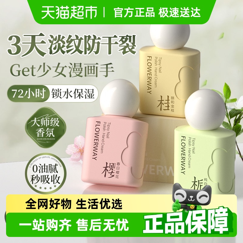 花漾滋润香氛护手霜女