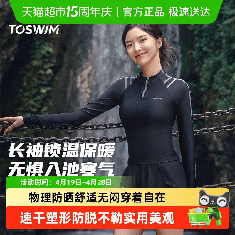 TOSWIM分体泳衣女防晒保守长袖女士泳衣显瘦微胖遮肚海边度假泳装