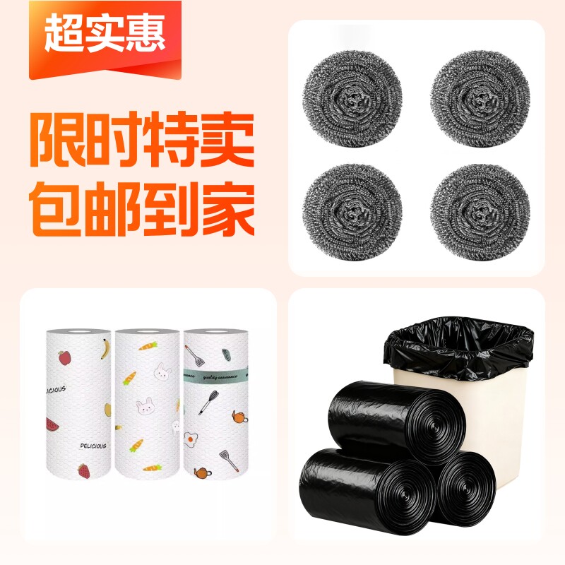 大号钢丝球+懒人抹布+黑色垃圾袋