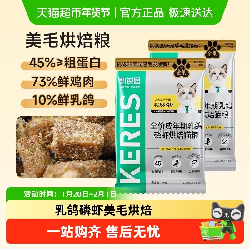 凯锐思金爪光感美毛粮烘焙猫粮,宠物/宠物食品及用品,猫全价风干/烘焙粮,淘宝优惠券,粉丝福利购,淘宝优惠卷