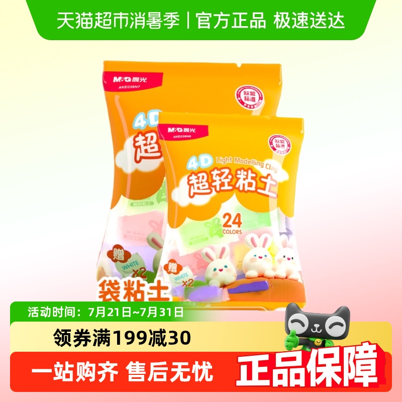 晨光超轻粘土儿童无毒安全彩泥24色黏土diy玩具橡皮泥小学生专用