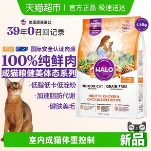 Halo自然光环猫粮成猫通用健美体态减脂控制体重体态鸡肉味