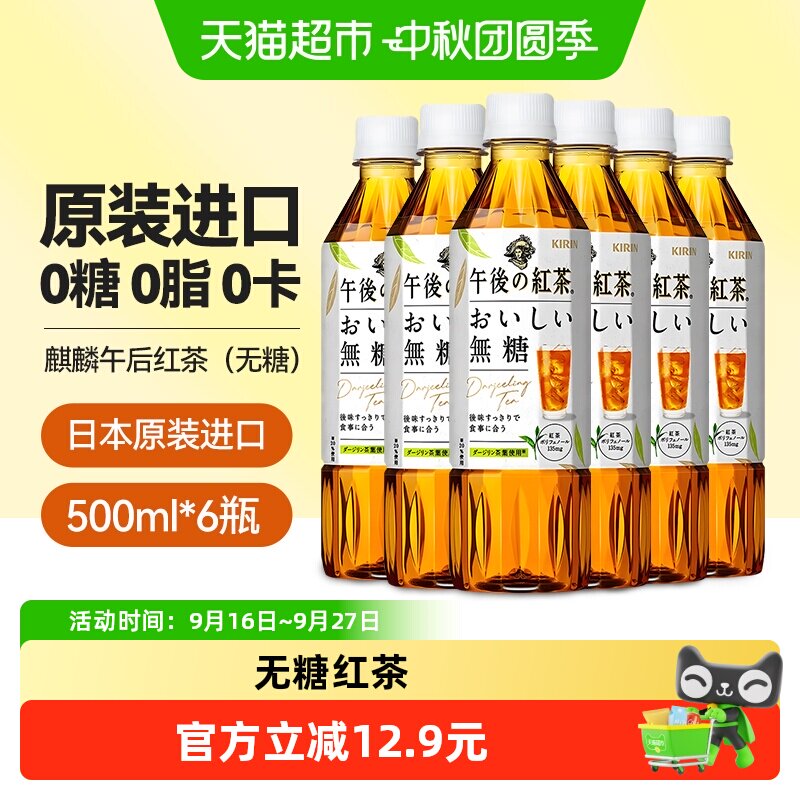 麒麟日本原装进口红茶图片