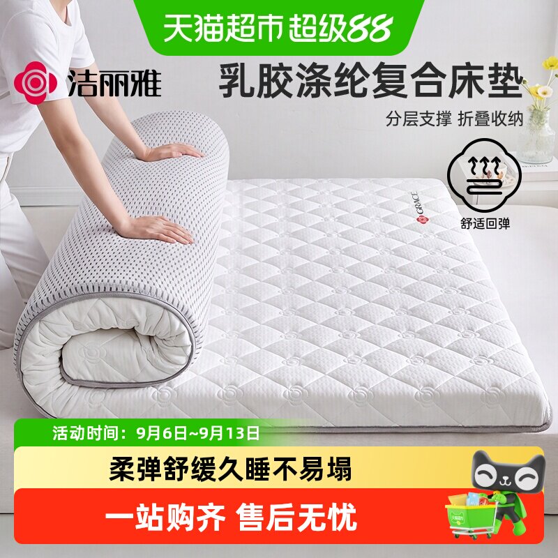 洁丽雅记忆棉乳胶床垫吸湿透气图片