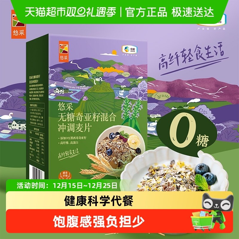中粮悠采无糖奇亚籽燕麦片