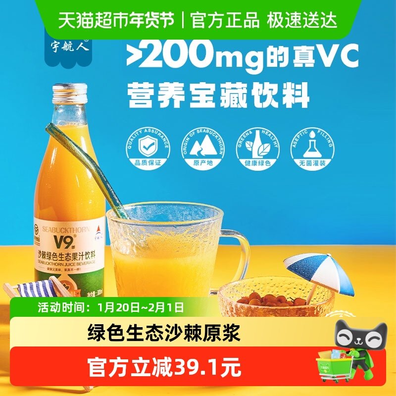 宇航人沙棘原浆50%绿色生态果汁300ml*12瓶,咖啡/麦片/冲饮,果味/风味/果汁饮料,淘宝优惠券,粉丝福利购,淘宝优惠卷