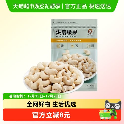 老香农原味白腰果仁烘焙坚果零食