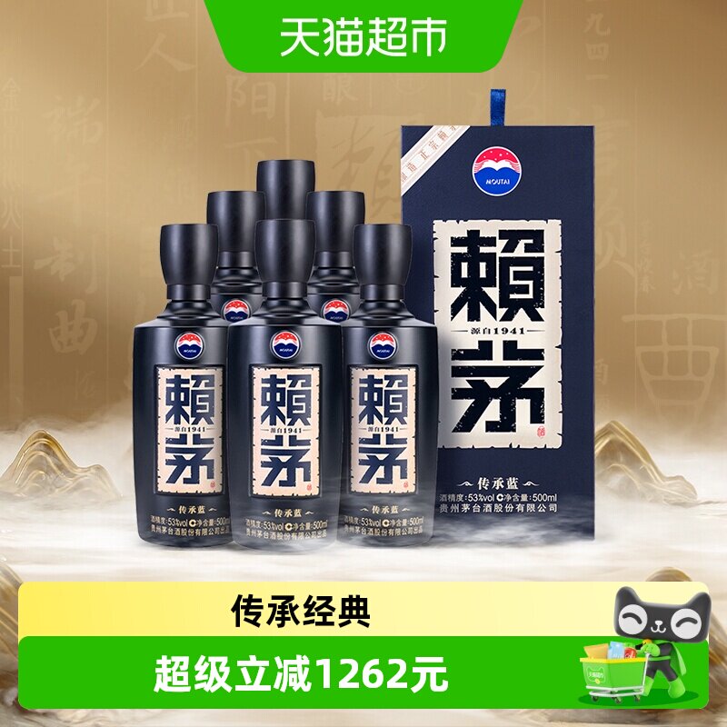 茅台赖茅酱香型白酒传承蓝53度500ml*6瓶整箱装商务宴请送礼原箱