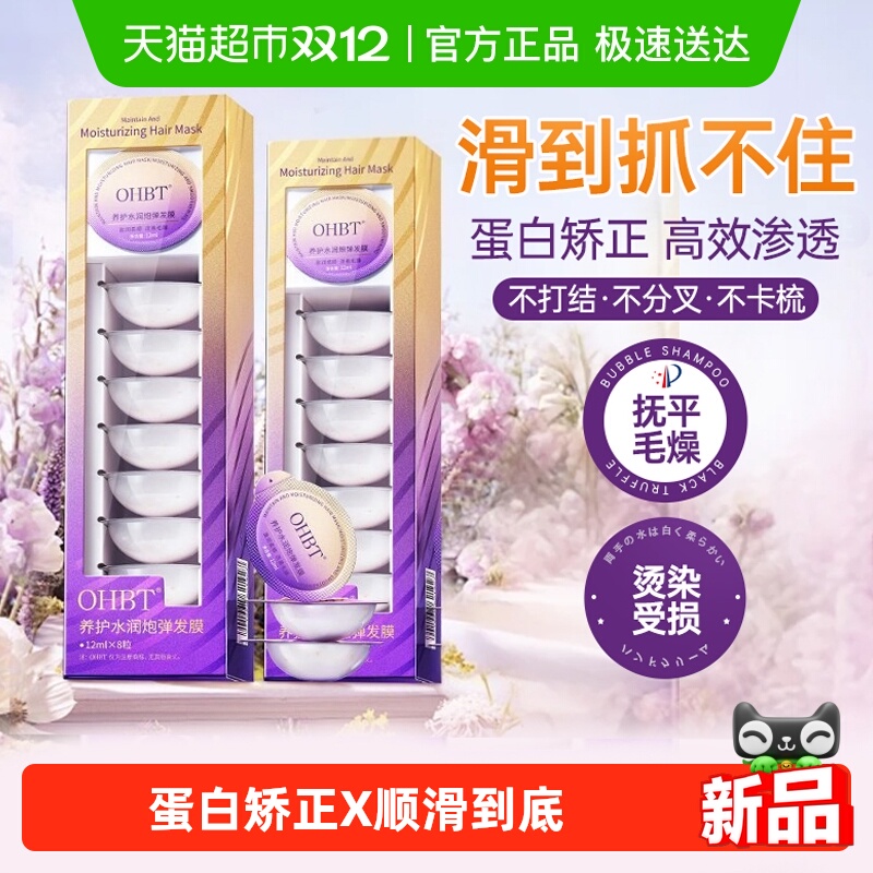 发膜干枯补水顺滑