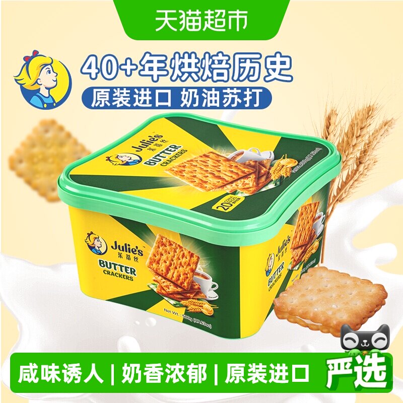 【进口】进口马来西亚茱蒂丝奶油苏打饼干休闲零食早餐代餐下午茶
