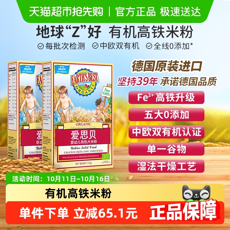 【下拉详情】爱思贝婴儿辅食原味大米粉175g*2进口铁有机地球Z好