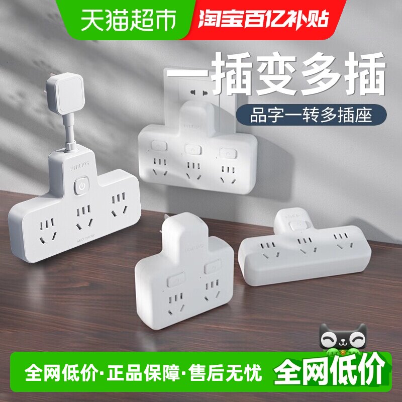 飞利浦分控插座转换器插头排插家用办公无线插排插板拖线板一转多