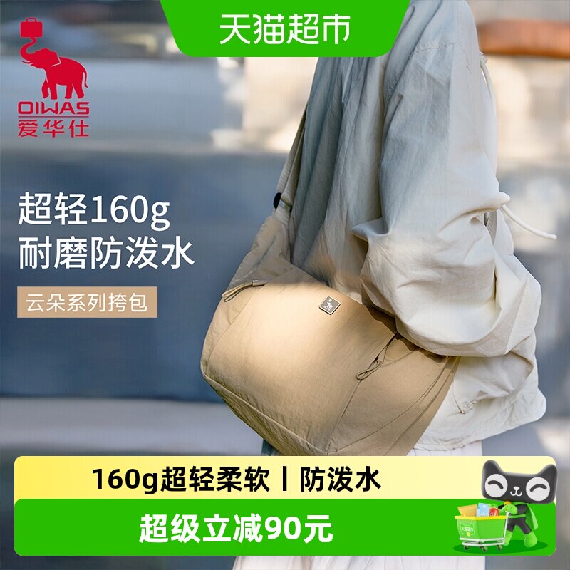 爱华仕云朵斜挎包多隔层轻便小包										