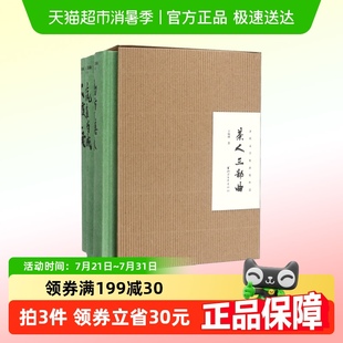 王旭烽 南方有嘉木 共3冊 不夜之侯 筑草為城 精裝 茶人三部曲