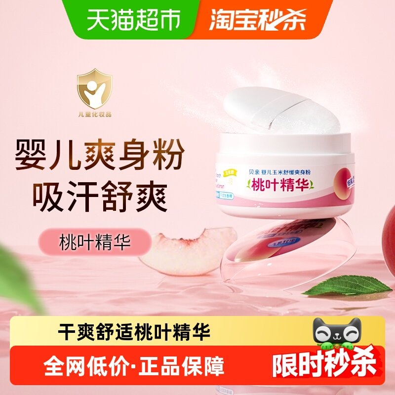 Pigeon 贝亲婴儿玉米爽身粉桃叶精华50g*1盒无滑石粉型宝宝爽身粉,婴童洗护,爽身粉 /痱子粉/爽身水,淘宝优惠券,粉丝福利购,淘宝优惠卷