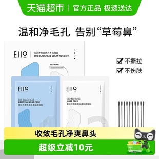 EIIO 收缩毛孔去闭口清洁控油 奕沃鼻贴去黑头粉刺套装
