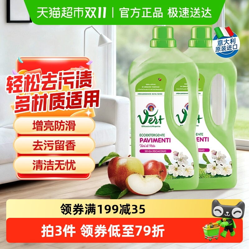 进口大公鸡花香地板清洁剂2瓶