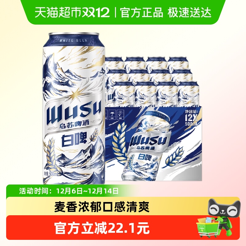 乌苏啤酒啤酒500ml×12罐×1组