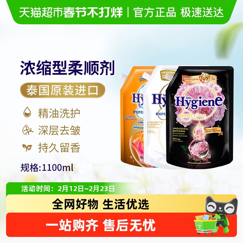 Hygiene喜净泰国进口浓缩柔顺剂袋装衣物护理持久留香除皱防静电