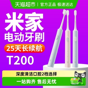 小米米家声波电动牙刷充电全自动防水T200男女款 软毛情侣套装
