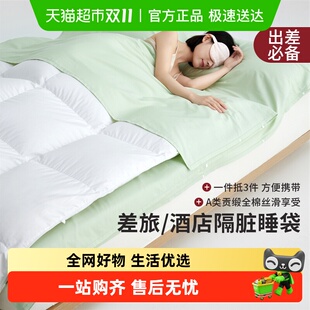 无印良品全棉酒店隔脏睡袋旅行神器床单被套便携式 旅睡宝纯棉被罩