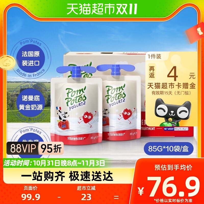 法优乐/Pom’Potes儿童常温酸奶草莓味85g*10袋零食法国原装进口怎么看?