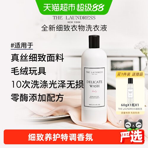 theLaundress洗衣液500g×1瓶