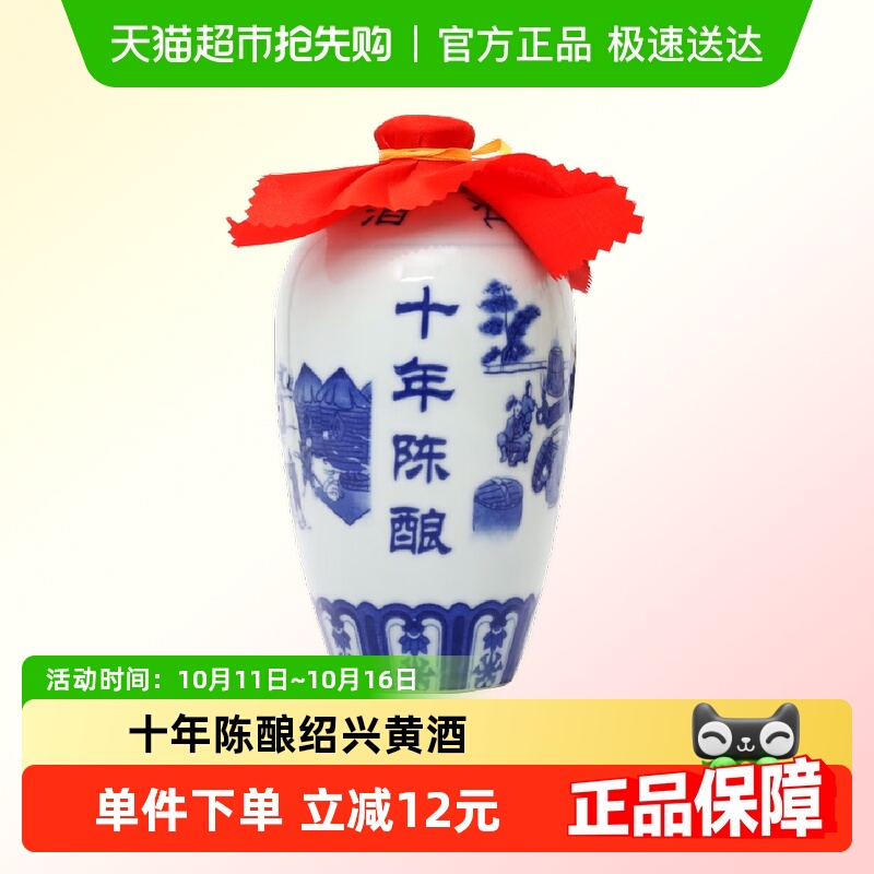 古越龙山 绍兴黄酒鉴湖十年陈黄酒半干型花雕酒 500ml*1瓶