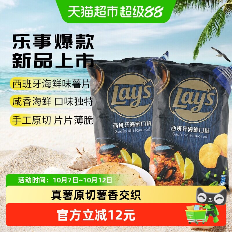 台湾版乐事西班牙海鲜味薯片184.2g*2包网红办公室零食小吃