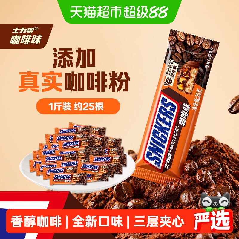 士力架咖啡味花生夹心巧克力500g*1袋独立小包聚会扛饿零食喜糖果
