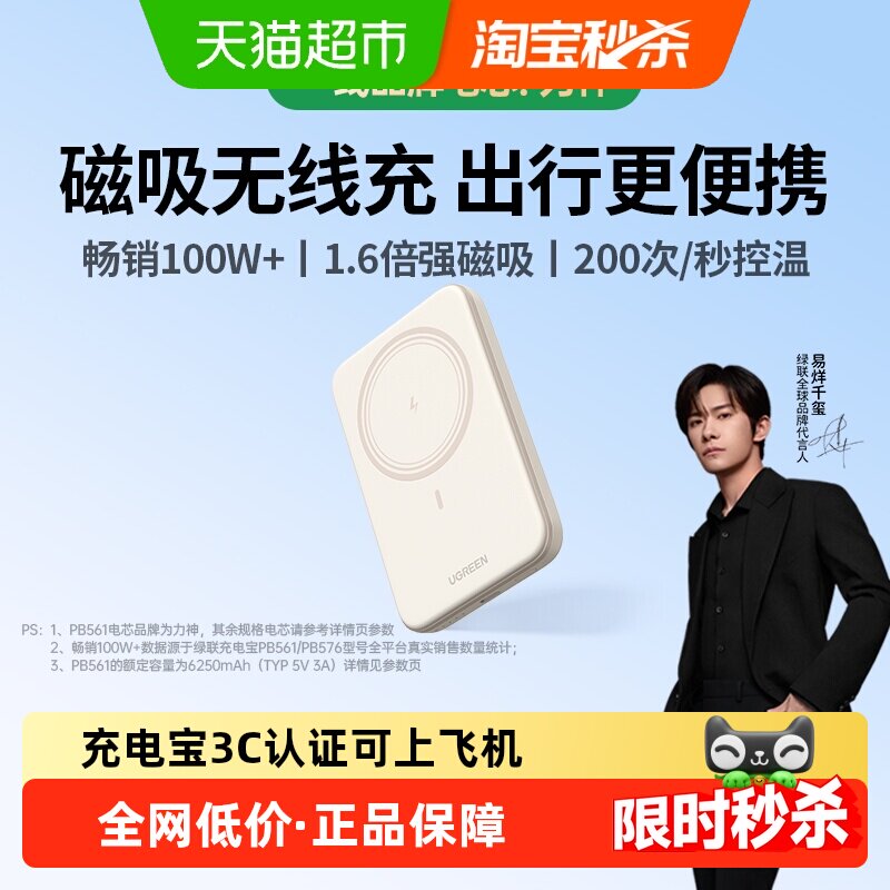 绿联3C认证磁吸无线充电宝302g