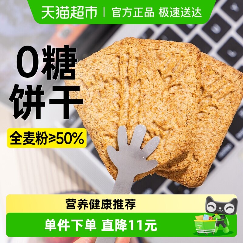 无糖荞麦全麦粗粮饼干压缩饱腹抗饿健康办公室休闲早餐下午茶零食