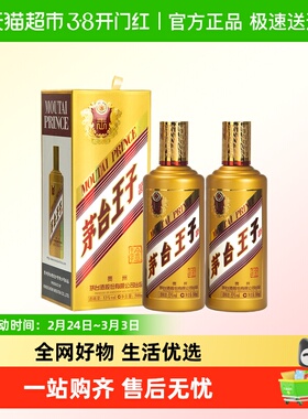 茅台（MOUTAI）王子酒金王子53度500ML*2双支装 送礼甄选