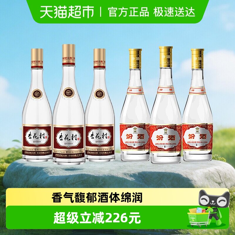 汾酒山西杏花村53度黄盖475ml*3瓶白酒+53度老字号475ml*3瓶
