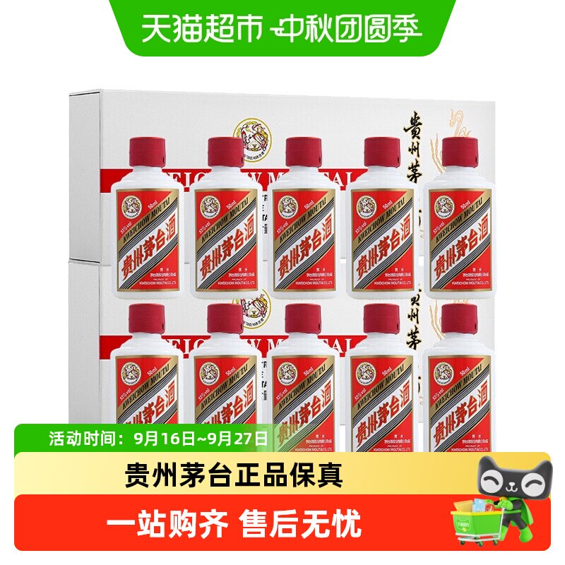 【天猫自营】贵州茅台酒飞天茅台小酒白色白条53度50ml*5瓶*2盒J
