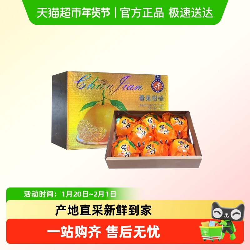 柠满园正宗四川眉山春见耙耙柑当季新鲜水果应季桔子橘子礼盒装,水产肉类/新鲜蔬果/熟食,橙,淘宝优惠券,粉丝福利购,淘宝优惠卷