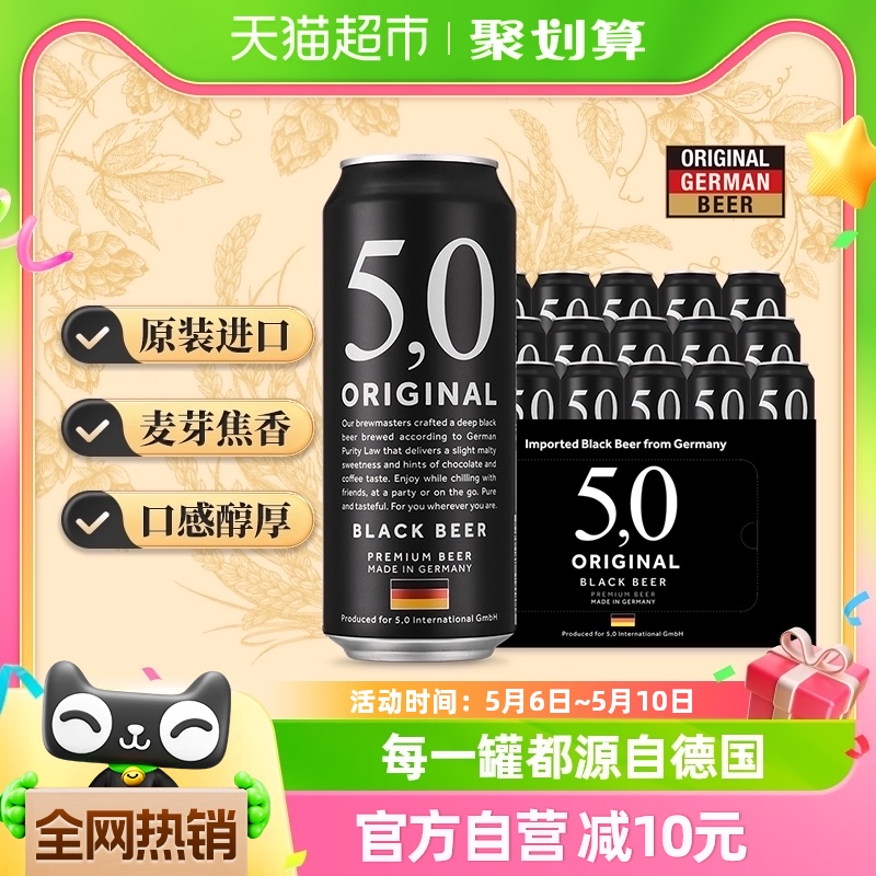 【进口】德国5,0黑啤原装进口啤酒整箱装礼盒德啤精酿500ml*24听 酒类 啤酒 原图主图