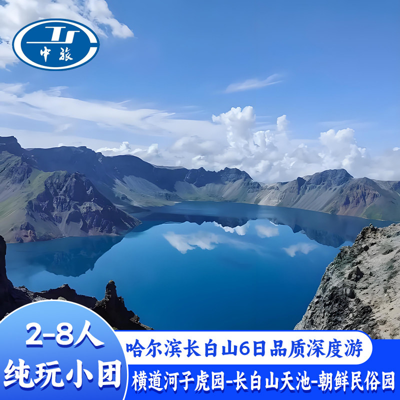 东北哈尔滨旅游长白山镜泊湖横道河子图们延吉长春6天5晚纯玩小团