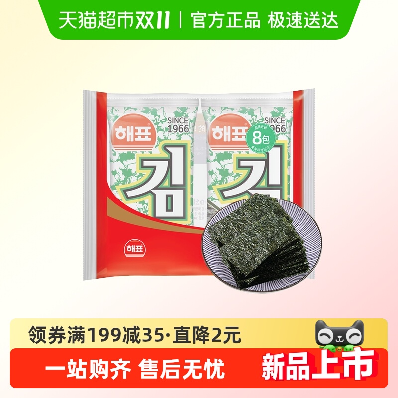 【进口】韩国海牌菁品海苔原味海产品16g/袋休闲儿童零食小吃寿司