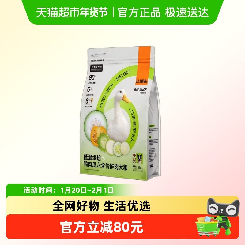 比瑞吉烘焙狗粮冻干鸭肉梨瓜6去泪痕大小型犬泰迪幼成老年犬粮2kg,宠物/宠物食品及用品,狗全价风干/烘焙粮,淘宝优惠券,粉丝福利购,淘宝优惠卷