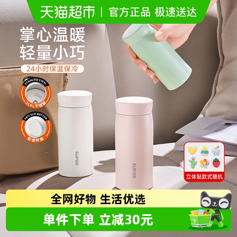 苏泊尔保温杯女高颜值口袋杯316L不锈钢迷你水杯子小巧便携新款