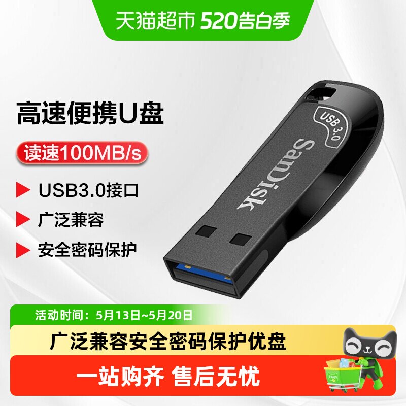 闪迪U盘高速USB3.0大容量闪存盘密码保护商务办公电脑车载优盘