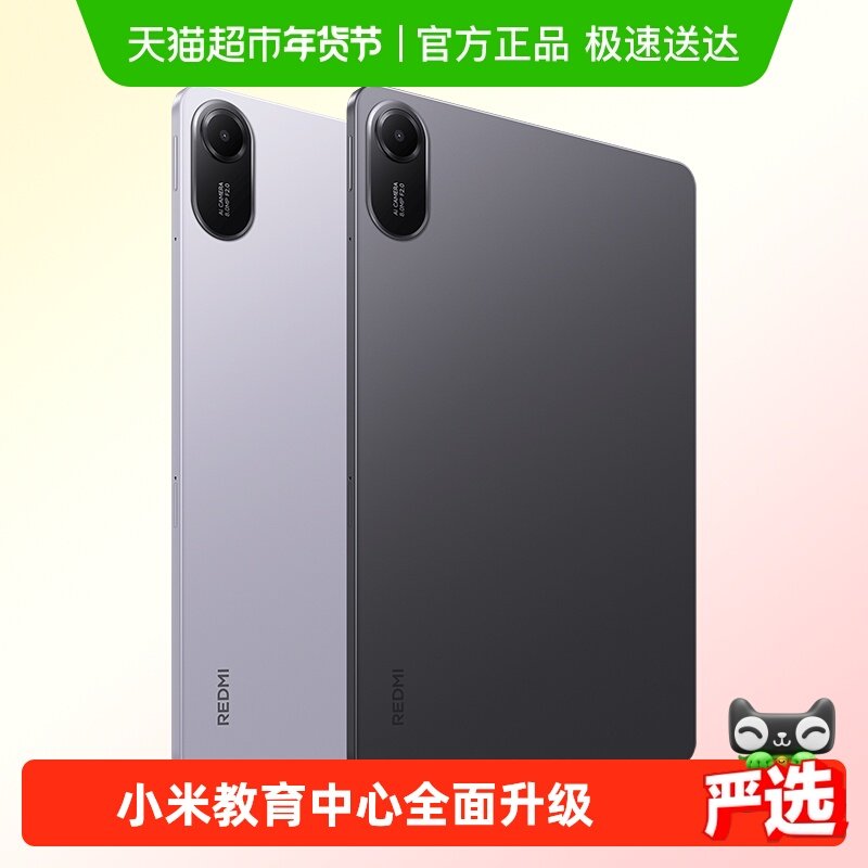 小米红米平板电脑 REDMI Pad 2  高清护眼学习网课