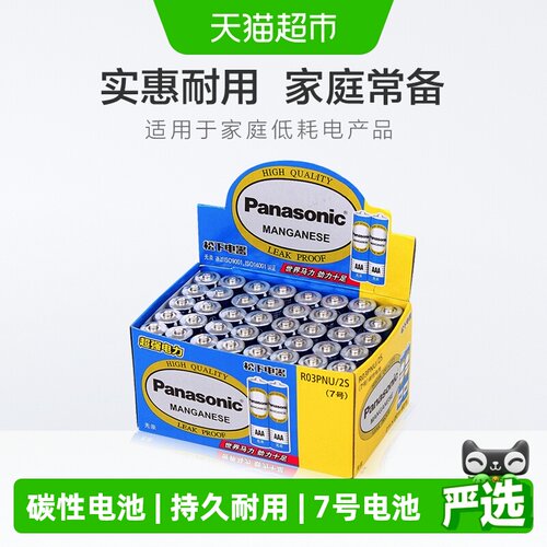 松下7号电池持久电力40粒