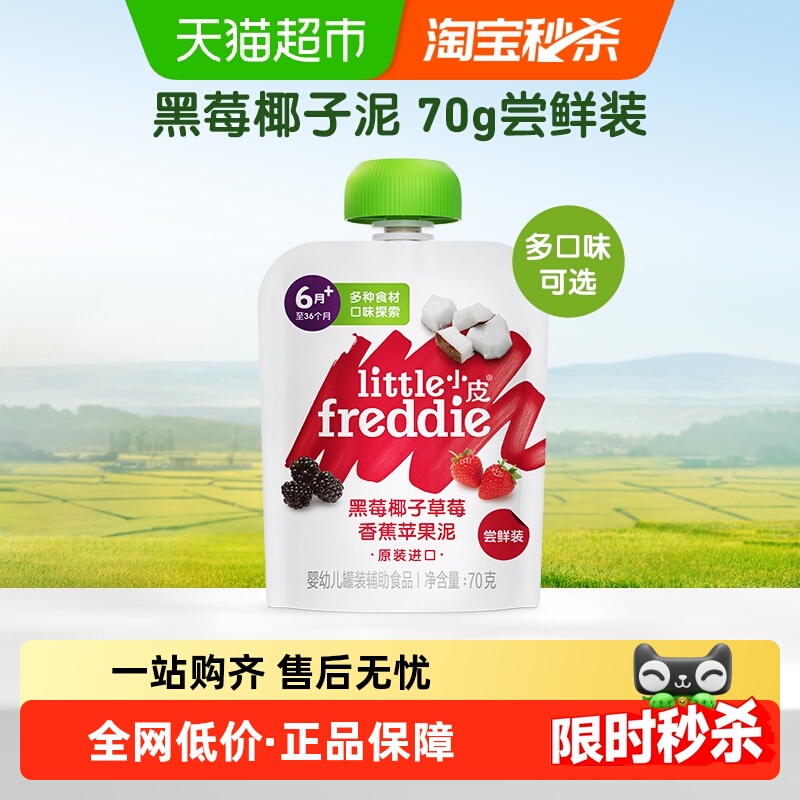 小皮无添加辅食泥黑莓椰子果泥辅食宝宝婴幼儿酸奶70g