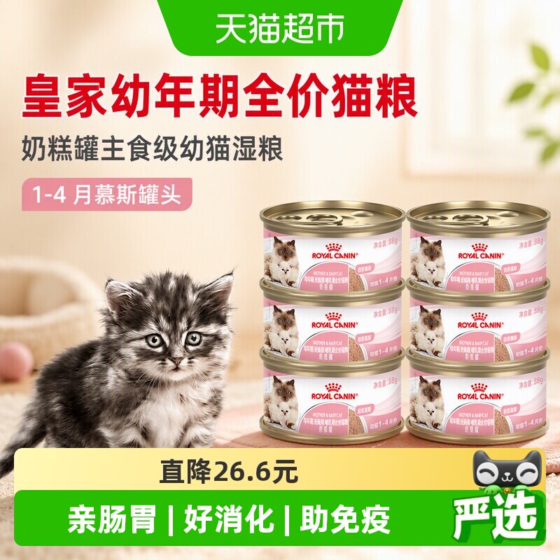 皇家幼猫专属配方慕斯罐88g*6罐图片