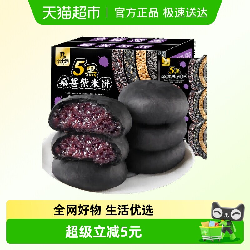比比赞五黑桑葚紫米饼粗粮面包早餐整箱健康营养代餐小吃休闲零食